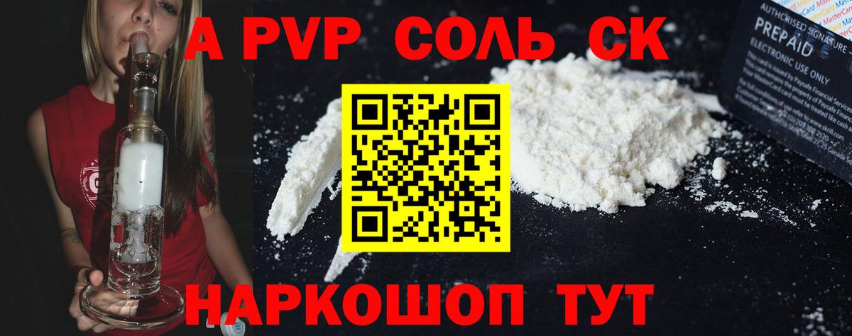 APVP кристаллы Ульяновск