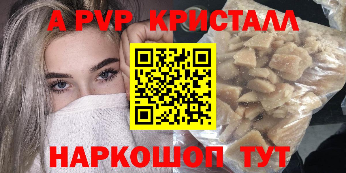 Ульяновск  Alpha-PVP Crystall  Вход с VPN  Alpha PVP СК КРИС  А ПВП крисы CK 