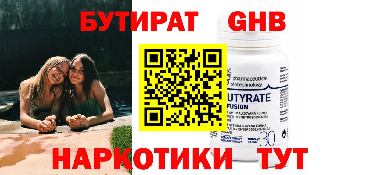 БУТИРАТ  БУТИРАТ GHB  Вход с VPN  Ульяновск 