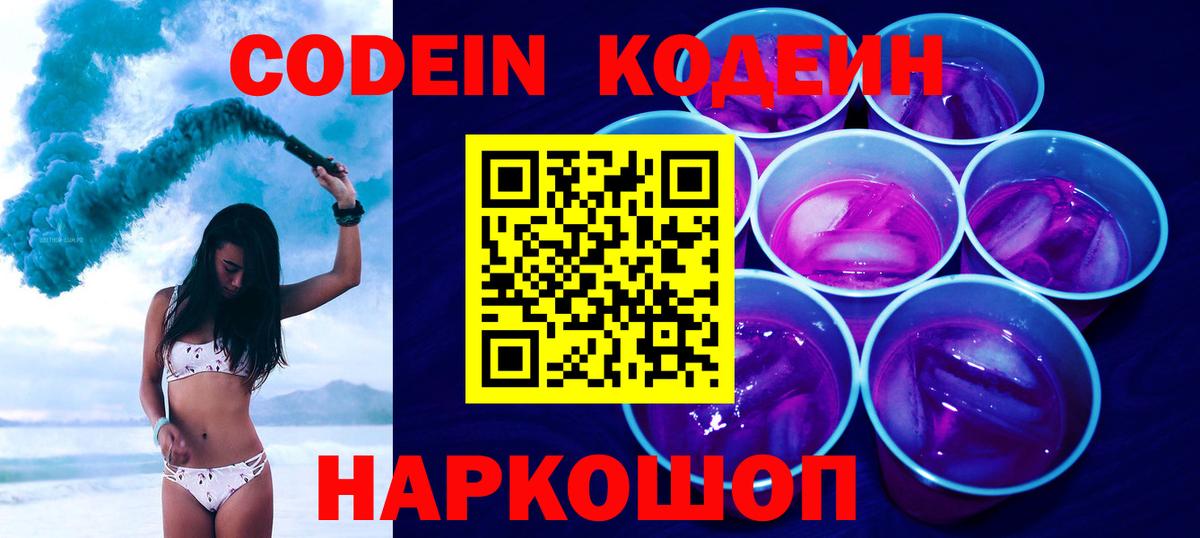 Ульяновск  Кодеин Purple Drank  Вход с VPN 