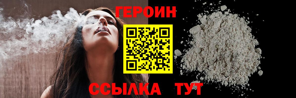 Героин Heroin  Героин  Ульяновск  Вход с VPN 