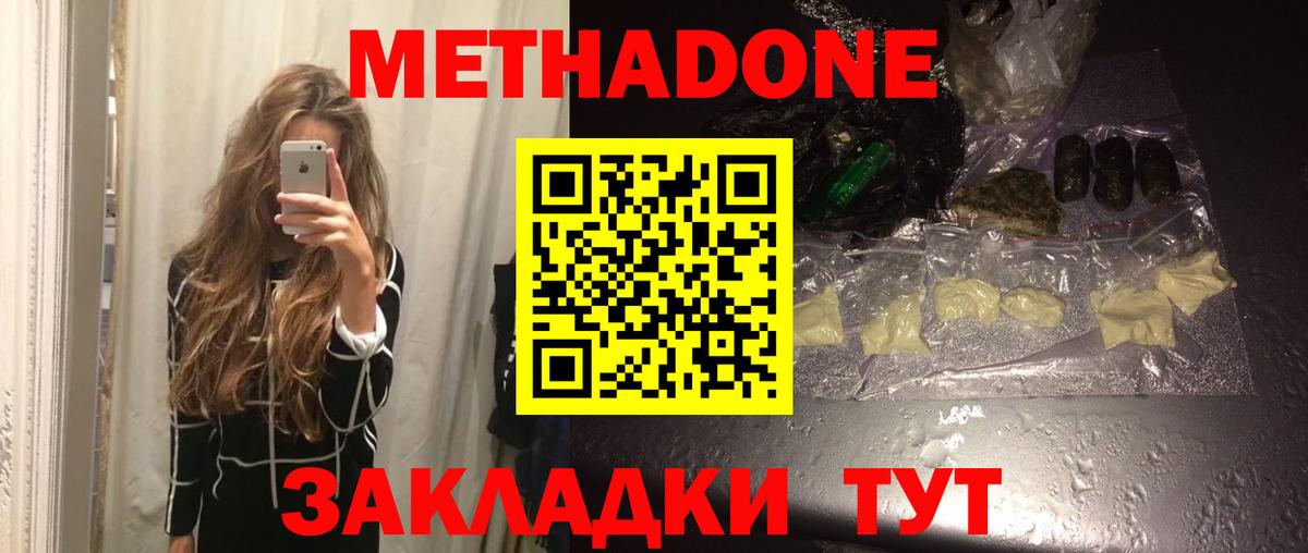 Метадон кристалл  МЕТАДОН мёд  Ульяновск  Вход с VPN 