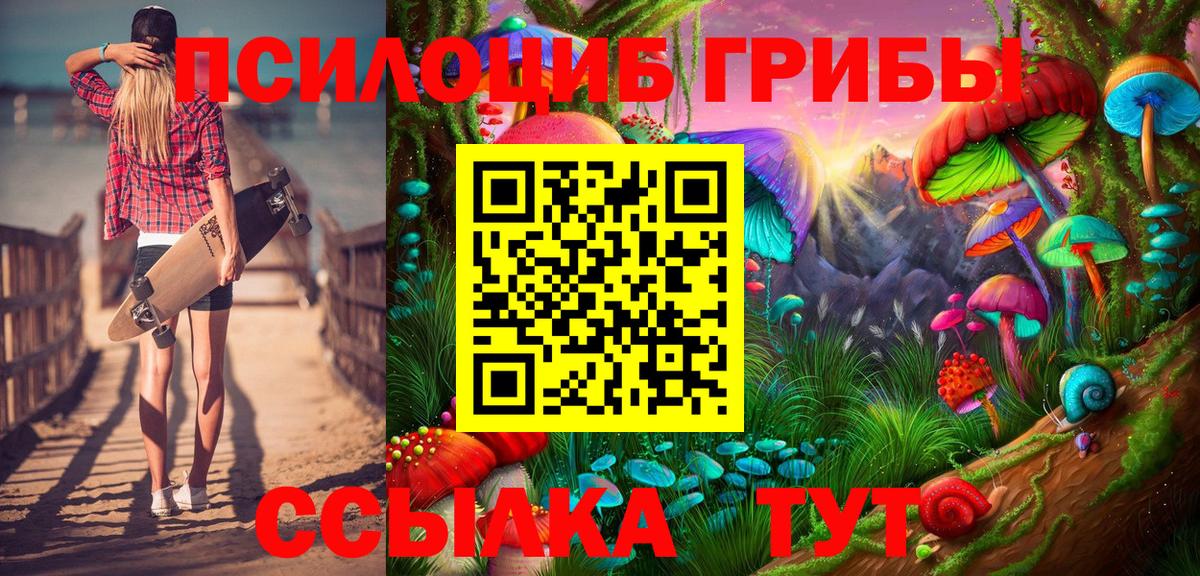 Галлюциногенные грибы Magic Shrooms Ульяновск